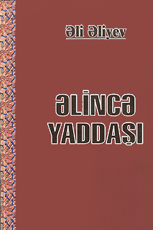 Əlincə yaddaşı