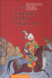 Təbrizin sehirli nağılları