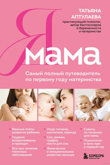 Я мама