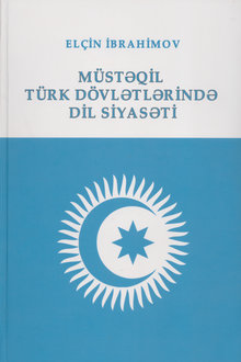 Müstəqil türk dövlətlərində dil siyasəti