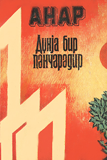 Dünya bir pəncərədir