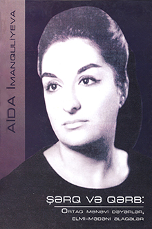 Şərq və Qərb: ortaq mənəvi dəyərlər, elmi-mədəni əlaqələr