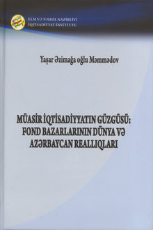 Müasir iqtisadiyyatın güzgüsu: fond bazarlarının dünya və Azərbaycan reallıqları