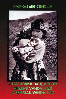 Армянский вандализм