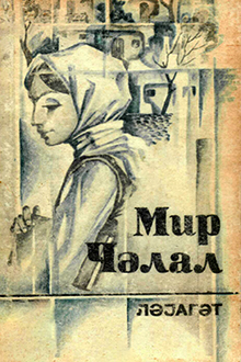 Ləyaqət: hekayələr və povest