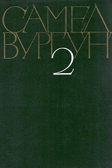 Собрание сочинений