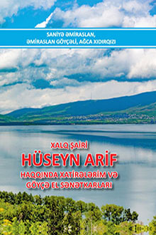 Xalq şairi Hüseyn Arif haqqında xatirələrim və Göyçə el sənətkarları