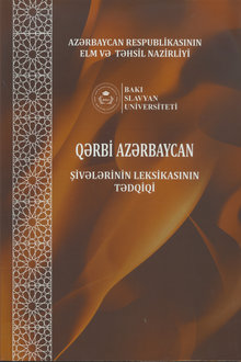 Qərbi Azərbaycan şivələrinin leksikasının tədqiqi