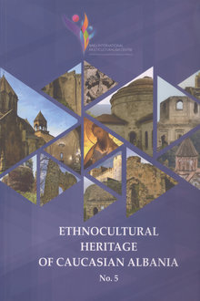 Ethnocultural heritage of Caucasian Albania