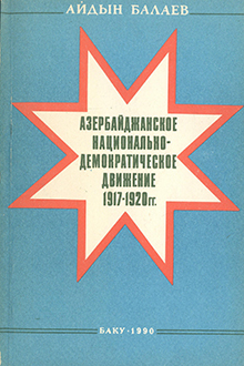 Азербайджанское национально-демократическое движение