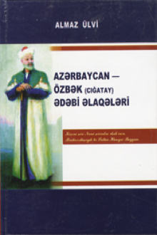 Azərbaycan-özbək (ciğatay) ədəbi əlaqələri