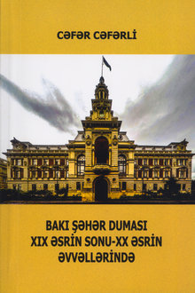 Bakı Şəhər Duması XIX əsrin sonu - XX əsrin əvvəllərində