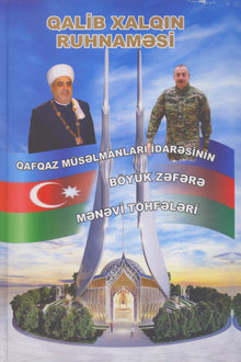 Qalib xalqın ruhnaməsi: Qafqaz Müsəlmanları İdarəsinin Böyük Zəfərə mənəvi töhfələri
