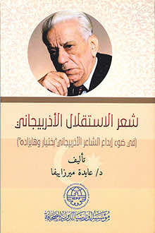 Azərbaycan istiqlal poeziyası