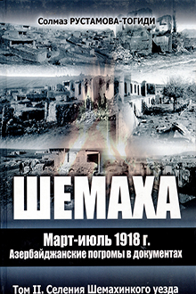 Шемаха, март-июль 1918 г.