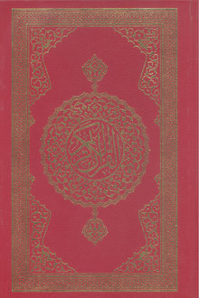 Qurani-Kərim