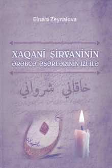 Xaqani Şirvaninin ərəbcə əsərlərinin izi ilə