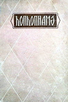 Hophopnamə