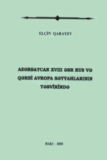 Azərbaycan XVIII əsr rus və Qərbi Avropa səyyahlarının təsvirində