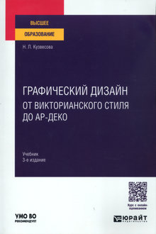 Графический дизайн