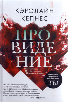 Провидение