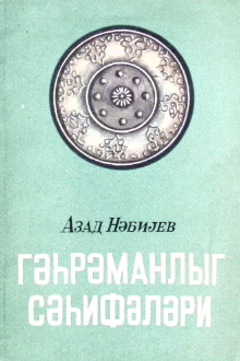 Qəhrəmanlıq səhifələri