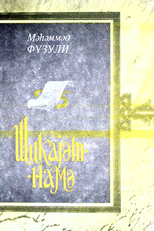 Şikayətnamə