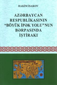 Azərbaycan Respublikasının "Böyük İpək yolu"nun bərpasında iştirakı