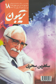 Tribun: çox mədəniyyətli cəmiyyətin məsələlərini araşdıran dərgi