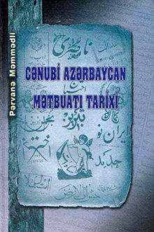 Cənubi Azərbaycan mətbuatı tarixi