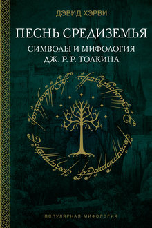 Песнь Средиземья
