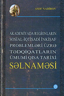 Akademiyada regionların sosial-iqtisadi inkişaf problemləri üzrə tədqiqatların ümumi qısa tarixi səlnaməsi