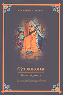  Сўз Хокони: тарихий роман