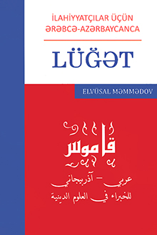 İlahiyyatçılar üçün ərəbcə-azərbaycanca lüğət