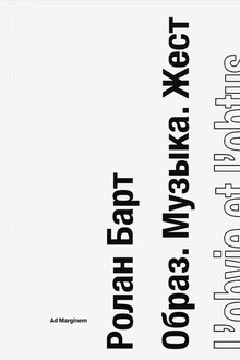 Образ. Музыка. Жест