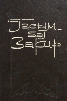 Qasım bəy Zakir