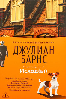 Исход(ы)