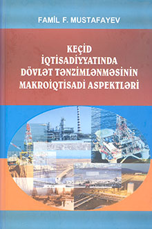 Keçid iqtisadiyyatında dövlət tənzimlənməsinin makroiqtisadi aspektləri