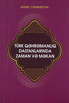 Türk qəhrəmanlıq dastanlarında zaman və məkan