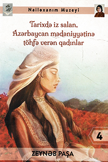Tarixdə iz salan, Azərbaycan mədəniyyətinə töhfə verən qadınlar