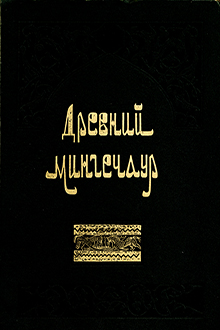 Древний Мингечаур