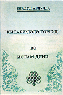 "Kitabi-Dədə Qorqud" və islam dini