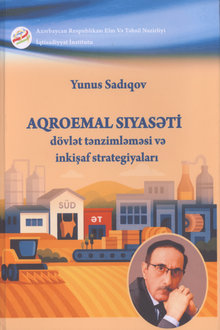 Aqroemal siyasəti