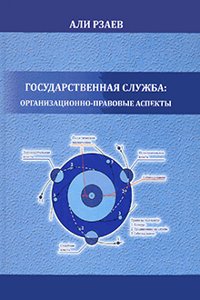 Государственная служба