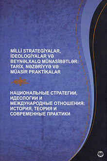 Milli strategiyalar, ideologiyalar və beynəlxalq münasibətlər