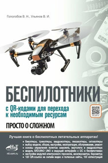Беспилотники