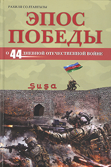 Эпос Победы