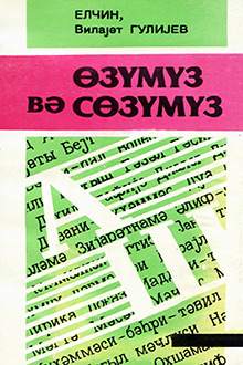 Özümüz və sözümüz