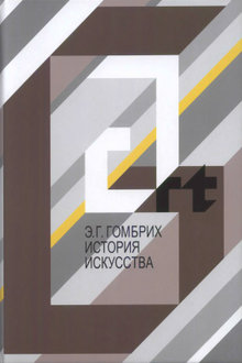 История искусства