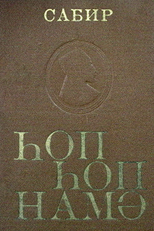 Hophopnamə